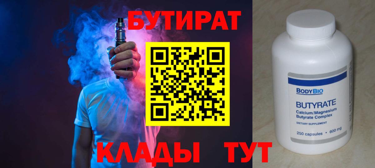 Бутират  Бутират BDO  Вход с VPN  Усть-Кут 