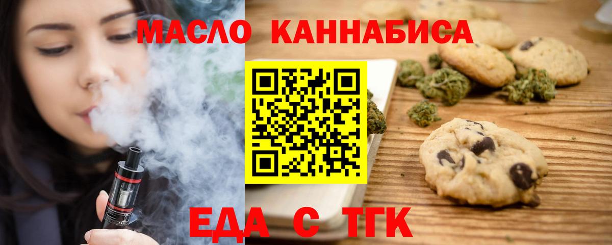 Еда ТГК конопля Усть-Кут