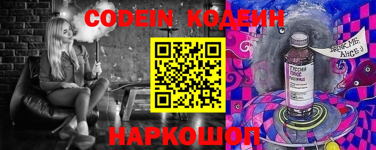 Кодеиновый сироп Lean напиток Lean (лин)  Вход с VPN  Усть-Кут  Codein Purple Drank 