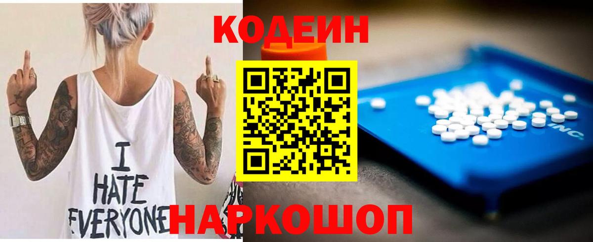 Кодеин Purple Drank Усть-Кут