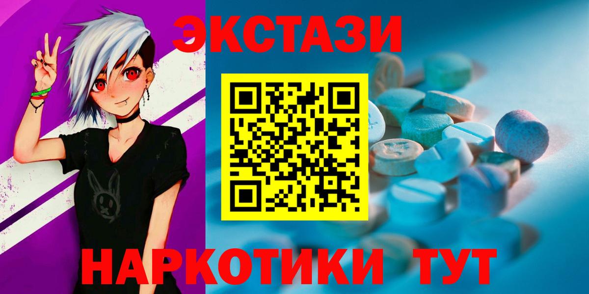 ЭКСТАЗИ 280мг Усть-Кут