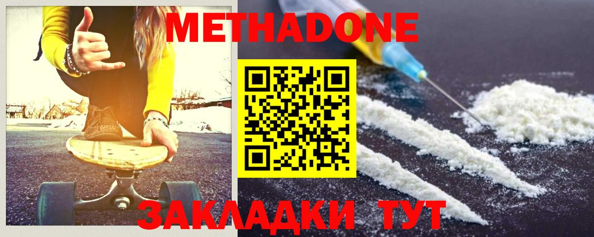 МЕТАДОН methadone Усть-Кут